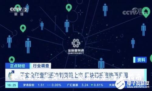 如何高效查询USDT交易记录：全面指南