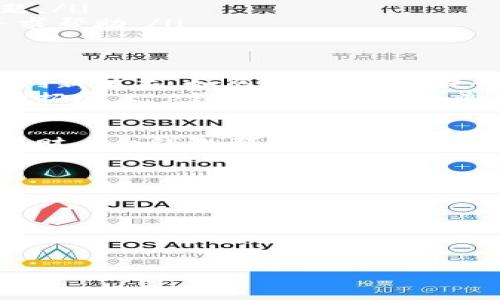 btct p钱包官方下载app最新版本，安全稳定的移动支付解决方案/btc  
t p钱包, 钱包官方下载, 移动支付/guanjianci  

t p钱包是什么？  
t p钱包是一款集成了多种金融服务的移动支付应用，致力于为用户提供安全、便捷的支付体验。随着移动支付技术的迅速发展，用户对金融服务的需求不断升级，t p钱包顺应这一趋势，在功能上不断创新，以满足广大用户的需求。  
具体而言，t p钱包不仅支持线上线下支付，还提供转账、提现、理财等多种服务，使得用户在日常生活中可以更高效地管理自己的资金。此外，t p钱包还注重用户数据的安全性，采取多种防护措施，确保用户的资金安全和隐私保护。  

t p钱包的主要功能  
t p钱包的功能涵盖了用户日常生活中大多数的支付需求，具体包括以下几个方面：  
ul  
  listrong安全支付：/strong用户只需绑定自己的银行卡，即可通过t p钱包进行安全的线上和线下支付，操作简单便捷。/li  
  listrong资金转账：/strong无论是转账给朋友还是支付给商家，t p钱包都能提供快速的资金转账服务，极大地提高了交易效率。/li  
  listrong在线理财：/strong用户可以选择适合自己的理财产品，通过t p钱包轻松实现资金增值，增加财务收益。/li  
  listrong交易记录查询：/strong用户能够随时随地查询自己的交易记录，帮助更好地管理个人财务。/li  
/ul  

如何下载t p钱包  
下载t p钱包的方式非常简单，用户可以直接在各大应用商店中搜索“t p钱包”，找到官方版本进行下载。为了确保下载的应用是安全、稳定的，用户最好选择“官网”或“知名应用商店”进行下载。  
在下载之前，建议用户查看一下相关的应用评价和评论，以了解其使用体验和安全性。下载完成后，按提示进行安装，并注册账号，即可开始使用t p钱包提供的各种金融服务。  

t p钱包的安全性如何保障？  
在数字化时代，数据安全是用户最关心的问题之一。t p钱包在安全性方面采取了多项措施，确保用户资金和信息的安全。  
ul  
  listrong数据加密：/strongt p钱包使用先进的数据加密技术，在用户进行交易时，所有的数据都会进行加密，防止被黑客攻击和窃取。/li  
  listrong双重身份验证：/strong用户在登录和进行重要交易时需要通过双重身份验证，进一步增强账户的安全性。/li  
  listrong异常监测：/strong系统会对用户的交易行为进行监测，一旦发现异常，立刻采取措施进行冻结，以保护用户的资金安全。/li  
/ul  

如何解决使用中遇到的问题？  
在使用t p钱包的过程中，用户可能会遇到一些问题，如支付失败、资金到账延迟等。这时，用户可以通过以下几种方式进行问题解决：  
ul  
  listrong在线客服：/strongt p钱包提供24小时在线客服，用户可随时联系技术支持团队，获取帮助。/li  
  listrong帮助中心：/strong在t p钱包的应用内设有综合帮助中心，用户可以查阅常见问题的解答，快速解决问题。/li  
  listrong社区反馈：/strong用户也可以通过社交媒体和论坛等平台与其他用户交流，分享自己的使用经历，或寻求帮助。/li  
/ul  

t p钱包的未来发展前景  
随着移动支付的普及和用户需求的增长，t p钱包将继续其产品和服务。未来，可以预见的是，t p钱包将引入更多的创新技术，如区块链等，以提升支付效率和安全性。  
此外，t p钱包也可能拓展国际市场，将其服务推向全球，满足更多用户的跨境支付需求。通过不断的技术创新和市场拓展，t p钱包有望在竞争激烈的移动支付市场中占据一席之地。  

总结  
t p钱包凭借其全面的功能和强大的安全保障，成为了用户日常生活中不可或缺的一部分。无论是支付、转账，还是理财，t p钱包都能满足用户的各种金融需求。而在未来，随着技术的不断进步，t p钱包将引领移动支付的新风潮，继续为用户提供优质的服务。  

相关问题介绍  
1. t p钱包如何确保用户的资金安全？  
2. 在t p钱包上遇到交易失败应该如何处理？  
3. t p钱包支持哪些支付方式？  
4. 如何在t p钱包中进行理财投资？  
5. t p钱包的用户界面友好吗？  

以上是针对t p钱包的介绍及相关问题的概述，接下来我们会对每个问题进行详细解答。