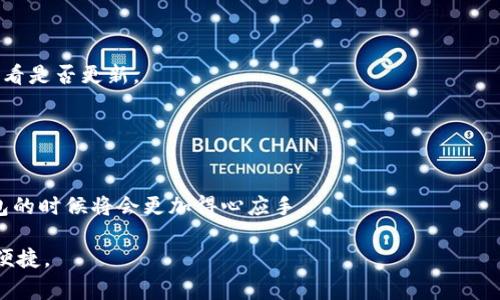 : 详解如何在TP钱包中充钱：步骤、技巧与注意事项

bianqianciTP钱包, 充钱步骤, 钱包使用技巧/bianqianci

TP钱包是一款广泛应用于加密货币和区块链资产管理的数字钱包，它提供了安全存储、转账、交易等多种功能。虽然TP钱包在加密数字资产管理方面非常便捷，但对于新手用户而言，如何在TP钱包中充钱这一过程可能会显得有些复杂。本文将为您详细介绍如何在TP钱包中充钱，包括具体步骤、相关技巧以及需要注意的事项。同时，我们还将解答一些常见问题，帮助您更好地使用TP钱包。

一、为什么选择TP钱包充钱？
在加密货币的世界里，选择一个安全、方便、功能丰富的钱包至关重要。TP钱包作为一款流行的钱包应用，提供了多种优点，使其成为用户的首选。

首先，TP钱包支持多种加密货币，用户可以方便地管理不同种类的资产。此外，TP钱包还拥有良好的用户界面，操作简单，使得即使是新手用户也能快速上手。

其次，TP钱包具有较高的安全性，采用多种加密技术保护用户资产，防止黑客攻击和资产丢失。用户的私钥保存在本地，进一步提高了安全性。

最后，TP钱包还提供了丰富的功能，如去中心化交易所、链上浏览等，为用户提供了更多的操作选项。

二、在TP钱包中充钱的具体步骤

1. 下载并安装TP钱包
首先，您需要在手机应用商店中搜索“T P钱包”并进行下载。安装完成后，打开应用，注册或登录您的账户。

2. 选择充钱方式
TP钱包提供多种充值方式，包括使用信用卡、借记卡、其他数字货币等进行充钱。
根据您的需求选择合适的充值方式，例如如果您选择使用信用卡充值，确保信用卡信息的正确性。

3. 输入充值金额
在选择充钱方式后，输入您希望充值的金额。请注意，某些支付方式可能会有最低充值金额的限制。

4. 完成支付
输入充值金额后，您需要确认支付信息。核对无误后，按照平台提示完成支付。支付成功后，充值金额将会显示在您的TP钱包中。

5. 检查钱包余额
在完成以上步骤后，您可以在TP钱包中查看您的余额，以确认充值是否成功。如果余额未更新，请稍等片刻。

三、充钱过程中常见的问题及解决方案

1. 充值失败的原因是什么？
充值失败可能由多种原因导致，比如支付方式不支持、账户余额不足、网络问题等。用户需要检查所选择的支付方式是否正常，确保自己的账户信息无误，网络连接稳定。

如果是因为支付方式不支持导致的失败，建议用户尝试其他支付方式或联系TP钱包的客服支持。若是账户余额不足，用户可以回到设置界面补充账户余额。对于网络问题，首先可以尝试重新启动手机或重连网络。

2. 如何提高充值成功率？
提高充值成功率的办法有很多，首先建议用户确保自己的网络连接稳定，避免在网络不佳的环境下进行充值操作。此外，选择安全可靠的支付方式可以有效降低充值失败的风险。

在输入充值金额时，务必仔细核对信息，确保所有信息精准无误。若是使用信用卡支付，确保卡片正常并有足够额度，同时保持银行卡信息的安全，避免泄露。

3. TP钱包支持哪些支付方式？
TP钱包支持多种支付方式，用户可以根据自己的实际情况选择合适的方式。主要的支付方式包括信用卡、借记卡、以及主要的数字货币。对于希望用其他资产进行充值的用户，可以通过交易所将法币转化为相应的数字货币，再转入TP钱包。

在选择支付方式时，用户应该注意每种方式的手续费和到账时间。不同支付渠道可能会有不同的处理时间，用户需要根据自己的实际需求进行相应选择。

4. 如何确保充钱过程的安全性？
确保充钱过程的安全性至关重要，用户可以采取以下几种策略来保护自己的资产。首先，确保在无线网络较为安全的环境下进行交易，避免使用公共Wi-Fi以降低被窃取信息的风险。

其次，用户应注意不轻信任何形式的钓鱼信息，确保打开的链接和应用都来自官方渠道。同时，定期更换TP钱包的登录密码，并启用两步验证提升安全性。

5. 如果充值金额未到账该怎么办？
若充值金额未到账，用户应首先确认充值记录是否成功，通常在TP钱包的充值页面可以查看相关记录。如果确实显示充值成功但未到账，可尝试重新启动TP钱包应用，并查看是否更新。

如果仍然没有到账，在确认网络正常的情况下，建议用户联系TP钱包的客服寻求帮助。提供相关的交易记录和支付凭证，有利于客服快速定位问题所在。

四、总结
TP钱包作为一款优质的数字货币钱包，其充钱过程虽然看似复杂，但实际操作简单，只需按照步骤逐一完成。了解充钱的具体步骤、解决方案及注意事项后，您在使用TP钱包的时候将会更加得心应手。

希望本文对您在TP钱包中的充钱流程有所帮助，也为解决可能遇到的问题提供了有效的建议。掌握这些信息后，您可以更轻松地管理您的数字资产，享受加密货币带来的便捷。