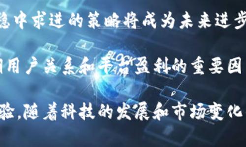 biao钱能钱包游戏平台：一站式娱乐与财富增值解决方案/biao

在线游戏平台, 线上娱乐, 钱包游戏平台/guanjianci

随着数字经济的快速发展，在线游戏平台的多样性以及其背后的经济链条日益丰富。钱能钱包游戏平台作为一种新兴的在线娱乐平台，致力于为用户提供全面的娱乐体验与财富增值服务。本文将详细探讨这一平台的运作模式、优势、潜在问题及未来发展趋势，同时解答用户最关注的五个相关问题。

钱能钱包游戏平台的概述
钱能钱包游戏平台是一种结合了数字支付和在线娱乐的创新模式。用户不仅可以在平台上享受各类游戏娱乐如棋牌、老虎机、体育竞技等，还能够通过平台提供的数字钱包进行安全高效的资金管理。该平台使用前沿的技术手段，为用户提供流畅的游戏体验和便捷的金融服务。

这种平台通常具备以下几个核心功能：
1. **多样化的游戏选择**：从基础的桌游到复杂的策略游戏，再到实时竞技类游戏，满足不同用户的需求。
2. **安全的钱包系统**：保障用户资金安全，支持多种支付方式，方便用户进行存取款操作。
3. **用户友好的界面设计**：的界面使得各年龄层用户都能轻松上手。
4. **实时奖励和促进措施**：通过定期的活动和回馈，让用户能够在娱乐中获得额外的收益。

问题一：钱能钱包游戏平台的安全性如何保障？
在数字游戏和在线交易愈发普及的今天，安全性无疑是用户最为关注的话题之一。钱能钱包游戏平台在这方面采取了多种措施以保障用户资金及个人信息的安全。

首先，该平台采取了顶级的加密技术来保障所有交易数据的安全。数据在传输过程中进行加密，即使是黑客也难以破解。此外，平台使用SSL（安全套接层）加密保障用户信息安全，确保用户个人资料不被泄露。

其次，平台还会定期进行安全审计和系统漏洞扫描，以确保系统在最新的安全标准下运行。拥有专业的技术团队，实时监控异常交易，及时阻止可疑活动，为用户提供一个安全可靠的环境。

对于资金的存取操作，平台引入了双重验证系统。用户在进行大额交易或者登录异地设备时，都会被要求进行身份验证，如短信验证码或二次密码，以防止未授权访问。

此外，该平台还与专业的第三方支付机构合作，降低用户的资金风险。这些支付合作方通常具有丰富的行业经验和强大的市场地位，可以为用户提供额外的资金保障。

综合这些措施，钱能钱包游戏平台致力于为用户创建一个安全、透明的操作环境，使每位用户都能放心享受游戏带来的乐趣。

问题二：如何选择适合自己的游戏？
面对钱能钱包游戏平台丰富的游戏种类，许多用户可能会感到无从选择。以下是一些帮助用户选择合适游戏的建议。

首先，了解自己的兴趣和游戏习惯是选择游戏的第一步。用户可以通过尝试不同类型的游戏，找到最适合自己的方式。例如，喜欢策略和思考的用户可倾向于选择棋牌类，而喜欢即时竞技的用户则可以选择体育类或者对战类的游戏。

其次，考虑游戏平台的游戏质量与玩法机制。在选择游戏时，用户可以先查看游戏的玩法介绍和用户评价，找到那些玩法简单易懂、画面精美、能够持续吸引兴趣的游戏。此外，了解游戏的回报机制及赔率，也能够帮助用户做出更理智的选择。

同样重要的是，用户要了解自己所拥有的资金范围。选择游戏时应遵循“量入为出”的原则，避免因过度沉迷导致资金损失。在小额试玩后再逐步增加投资，是较为稳妥的策略。

最后，结合平台的活动及促销信息。同类游戏中，可能会因为平台的促销策略而产生不同的优势。在活动期间优先参与那些回馈力度大的游戏，能够帮助用户在娱乐中获取经济收益。

问题三：在钱能钱包游戏平台中如何管理个人财务？
良好的财务管理是提升体验感和增值收益的关键。以下是一些管理资金的建议。

首先，用户应设定一个合理的预算。每位玩家在进入游戏前，都应设定具体的消费额度，根据自己的经济情况决定。此预算应包括娱乐消费和潜在的资金损失，建议不要超出经济承受能力。

其次，为了防止无节制的游戏消费，用户可以分阶段进行资金投入。在每个游戏 session 开始前，明确这次玩乐所需的费用，到了额度就自动停止。例如，可以在玩乐开始前将预算分为若干小额，分别投入不同游戏内。

同时，利用数字钱包功能，用户可以方便地进行资金管理。通过对资金的进出记录进行跟踪，用户能够清楚自己在不同游戏中的消费情况，从而对未来的游戏消费进行合理规划。

尽量避免使用借款或信用额度参与游戏。借款游戏可能会引发不必要的债务困扰，理智的消费观是健康游戏的一部分。

问题四：客户端与网页版的差异，哪种使用体验更优秀？
钱能钱包游戏平台通常支持多终端使用，包括手机客户端和网页版。用户在选择使用哪种方式时，可以参考以下几点差异和体验。

客户端应用一般具有更好的流畅性和稳定性，特别是在移动设备上进行长期游戏时，用户能够享受到更加轻松的操作体验。客户端会根据操作系统进行，具有更好的绘图速度和更低的延迟。

网页版的优点在于不需要下载安装，随时可以通过浏览器访问。这对于偶尔使用者非常方便，能够免去大额下载和安装和更新的麻烦。网页版同时限于互联网质量较好的情况下，操作顺畅性也相对较高。

安全性方面，客户端应用一般会采用更先进的安全协议，通过移动设备的生物识别（如指纹识别）提供更为可靠的用户验证。而网页版虽然同样采用加密技术，但涉及到浏览器漏洞时，潜在风险会更高。

综上所述，用户可根据自身的使用习惯和设备的具体情况来做出选择，进一步提高娱乐体验。

问题五：钱能钱包游戏平台的未来发展趋势是什么？
展望未来，钱能钱包游戏平台的发展趋势将受到多个因素的影响。

首先，随着技术愈加成熟，区块链技术在游戏中的应用将愈加广泛。通过透明的区块链记录，不仅可以提升游戏的公平性，还可以使得虚拟资产有了相对真实的价值，从而创造更多的商业机会。

其次，AI与大数据的结合将为用户提供个性化的游戏推荐与服务。平台将通过对用户行为的大数据分析，推送符合用户兴趣的游戏内容，从而提升用户粘性与满意度。AI的引入让游戏机制更加灵活，提升游戏的互动性和趣味性。

新兴市场的崛起也逐渐引起了重视。随着互联网覆盖率的提升和智能手机的普及，许多发展中国家的潜在用户正逐渐转向线上娱乐。平台将借助这一趋势，推出具有地方特色的游戏，以满足不同文化背景下用户的需求。

此外，法律法规的不断完善也将影响平台的运营模式。随着监管政策的更新，平台需要在合法合规的框架下经营，提供更安全的服务。稳中求进的策略将成为未来进步的重要组成部分。

最后，持续的用户体验将是平台发展的重中之重。通过用户反馈不断迭代和改进操作体系，为用户创建更为友好的环境，才是维持长期用户关系和平台盈利的重要因素。

综上所述，钱能钱包游戏平台不仅仅是一个简单的娱乐场所，它通过整合金融与娱乐，正逐步为用户创造出更大的价值和更全面的体验。随着科技的发展和市场变化的推动，未来将会有更多的创新、服务及可能性出现在用户面前。