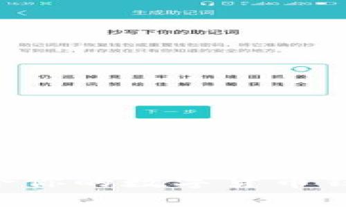如何选择适合你的数字货币钱包：全面指南