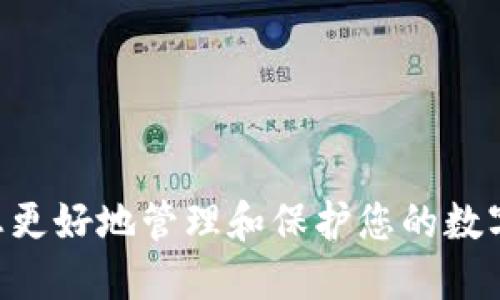 标签
   如何找回TP钱包中的资产：详细步骤与常见问题解答  / 

关键词标签
 guanjianci  TP钱包, 数字资产找回, 资产恢复  /guanjianci 

---

在数字资产日益普及的今天，TP钱包（TokenPocket Wallet）由于其多功能性和良好的用户体验，受到了越来越多投资者的青睐。然而，在使用过程中，很多用户可能会遇到资产丢失、找不回钱包等问题。本文将详细介绍如何找回TP钱包中的资产，并为大家解答五个相关问题，帮助您更好地理解和使用TP钱包。

一、TP钱包基础知识
TP钱包是一个支持多种数字货币的移动端加密钱包，允许用户安全地存储、转账和交易各类数字资产。TP钱包的优势在于其去中心化的特性，用户可以自行掌控私钥以及存储的资产。此外，TP钱包还支持多链资产，如以太坊、波场、EOS等，功能丰富，适合广泛的用户需求。

二、找回TP钱包资产的方法
找回TP钱包中的资产，主要取决于您所面临的具体情况，下面列出几种常见的找回方式。

h41. 通过助记词恢复/h4
助记词是您创建钱包时获得的一组随机单词，用于恢复钱包和资产。如果您在创建TP钱包时保存了助记词，可以通过以下步骤找回资产：
ol
    li在TP钱包应用中，选择“恢复钱包”选项。/li
    li输入您的助记词，确保每个单词正确并按顺序输入。/li
    li设置一个新的安全密码。/li
    li确认后，您的钱包将恢复，所有资产也会一并显示。/li
/ol

h42. 通过私钥恢复/h4
如果您从未保存过助记词，但保存了私钥，也可以通过私钥恢复钱包。步骤如下：
ol
    li在TP钱包应用中，选择“导入钱包”选项。/li
    li输入您的私钥，确认无误后，点击导入。/li
    li设置一个新的安全密码以保护您的钱包。/li
    li完成后，您的资产将显示在钱包中。/li
/ol

h43. 联系客服寻求帮助/h4
如果您丢失的资产与上述方式无关，您可以尝试联系TP钱包的客服获取帮助。提供尽可能多的信息，如交易记录、可能的助记词等，有助于客户服务人员为您提供更高效的支持。

三、常见问题解答

问题一：TP钱包丢失助记词，会导致资产无法找回吗？
助记词是钱包中资产恢复的关键之一，若公众号不幸丢失而没有任何备份，找回资产将变得非常困难。助记词的存在是确保您可以再次访问您的钱包资产的唯一途径。如果助记词丢失，以下是一些可能的应对措施：
首先，回想一下是否曾将助记词记录在安全的地方，或在其他设备、云端备份中。如若没有最佳选择，您还可以：
ol
    li定期进行密码管理和备份，提升今后找回钱包的可能性。/li
    li考虑使用一些专业的数据恢复软件，但这并不确保一定能找回。/li
    li查找是否有法律支持，可以申诉，通过法律手段追查您的资产。/li
/ol
若以上选项均不可行，可能需要接受丢失资产的现实，日后更加注意资产及助记词的保管。

问题二：TP钱包验证失败，如何处理？
在使用TP钱包过程中，可能会遇到交易验证失败的情况。这种情况可能由多种因素导致，处理方式如下：
ul
    li
        strong服务器问题：/strong 有时TP钱包服务器可能出现故障，建议稍后重试。
    /li
    li
        strong网络连接：/strong 确保您的网络稳定，网络不畅将导致交易验证失败。您可以尝试更换网络或重启路由器。
    /li
    li
        strong交易费用不足：/strong 确保在发起交易时设置足够的网络手续费，否则交易将无法被网络节点确认，建议适当提高手续费。
    /li
    li
        strong版本更新：/strong 确保您使用的TP钱包软件是最新版本，旧版本可能会存在不兼容情况，建议更新至最新版本。
    /li
/ul
若以上方法均未解决问题，建议向TP钱包客服提交详细信息以获得更专业的支持。

问题三：TP钱包的资产丢失是不是一定被骗？
在数字货币行业中，资产丢失的原因多种多样，并不一定意味着您被骗。在TP钱包中，用户可能因为以下几个原因导致资产丢失：
ul
    li
        strong操作不当：/strong如错误转账、发送给错误地址等。
    /li
    li
        strong账户被盗：/strong如果您的设备被恶意软件感染或账号被钓鱼网站攻击，您的资产可能会被盗。
    /li
    li
        strong引导链接问题：/strong若通过不安全的链接进行交易，可能导致诈骗。
    /li
/ul
因此，资产丢失不等于被骗，需要具体问题具体分析。在日常使用中，用户应增强防范意识，定期更换密码，谨慎点击未知链接，并对手机及交易环境保持警惕。

问题四：我要如何安全使用TP钱包保护资产？
使用TP钱包期间，应采取一些安全措施来保障您的资产安全。下面的建议可以帮助您增强TP钱包的安全性：
ul
    li
        strong备份助记词：/strong 无论何时都应妥善保管好助记词或私钥，建议采取多方备份的方式，比如纸质记录与数字备份相结合。
    /li
    li
        strong定期更新密码：/strong 定期更改账户密码，并确保密码复杂，包含大小写字母、数字及特殊字符。
    /li
    li
        strong手机防护：/strong 使用强大的手机安全软件，定期进行安全扫描，避免下载未知来源的应用。
    /li
    li
        strong加强意识：/strong 学习如何防范钓鱼攻击、社交工程等诈骗手法，增强自我保护能力。
    /li
/ul
只有在使用TP钱包时始终保持小心谨慎，才能最大程度地保护个人资产安全。

问题五：TP钱包支持哪些资产？
TP钱包支持多种数字资产，包括但不限于：
ul
    li
        strong以太坊（ETH）：/strong 作为最受欢迎的智能合约平台，以太坊在TP钱包中的表现非常出色。
    /li
    li
        strong波场（TRON）：/strong 波场网络的许多DeFi项目在TP钱包中均可使用。
    /li
    li
        strongEOS： /strong EOS资产也可以抵押持有，以获得更多收益。
    /li
    li
        strong其他ERC20代币：/strong 用户可以存储和管理各种ERC20代币，具体类型可以在应用中查看。
    /li
/ul
通过TP钱包，可以方便地管理各种类型的数字资产，满足用户的投资与交易需求。

综上所述，TP钱包的资产找回是一个十分重要而复杂的过程，不同情况需要采取不同的处理措施。希望本文为您提供了有价值的信息，帮助您更好地管理和保护您的数字资产。