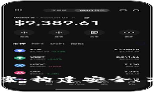 区块链技术钱包开发方案：构建安全、高效的数字资产管理平台