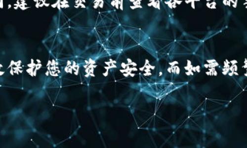 baioti泰达币钱包推荐及使用指南/baioti
泰达币, 钱包, 数字货币/guanjianci

随着数字货币的逐渐普及，越来越多的人开始接触和使用各种加密货币，其中泰达币（Tether, USDT）因其与美元1:1挂钩的特性而受到广泛欢迎。为了方便管理和存储泰达币，用户需要选择合适的钱包。本文将为您推荐几种优秀的泰达币钱包，并提供详细的使用指南。

1. 泰达币钱包的种类
在选择泰达币钱包之前，了解不同类型的钱包非常重要。泰达币钱包主要分为三种类型：硬件钱包、软件钱包和纸钱包。

strong硬件钱包/strong是物理设备，用于离线存储加密货币，安全性极高。用户需要将硬件钱包与电脑或智能手机连接才能进行交易。常见的硬件钱包包括Ledger Nano S、Ledger Nano X和Trezor等。

strong软件钱包/strong是安装在电脑或手机上的应用程序，分为桌面钱包和移动钱包。桌面钱包如Exodus和Electrum，移动钱包如Trust Wallet和Coinomi。软件钱包通常操作简便，适合日常使用，但安全性相对较低。

strong纸钱包/strong是将公钥和私钥打印在纸上的一种存储方式，安全性高，但不方便日常使用且容易丢失或损坏。

2. 推荐的泰达币钱包
接下来，我们将推荐几款使用广泛的泰达币钱包，方便用户进行选择。

strong1) Ledger Nano S/strong：这是最受欢迎的硬件钱包之一，支持多种加密货币，包括泰达币。用户只需通过USB连接到电脑，Ledger Live应用即可进行资产管理。安全性高、界面友好是其亮点。

strong2) Exodus/strong：这是一款桌面及移动钱包，界面简洁，用户体验良好。Exodus支持多种数字货币，包括泰达币，用户可以方便地查看资产及交易历史，且有内置的兑换功能。

strong3) Trust Wallet/strong：官方移动钱包，由Binance推出，支持众多加密货币的存储和交易。用户可以直接在钱包内进行交易，安全性也有保障，适合日常使用。

strong4) Trezor Model T/strong：另一款优秀的硬件钱包，拥有触摸屏，用户体验出色。支持多种加密货币，安全性极佳，适合长期存储投资。

strong5) MyEtherWallet/strong：对于以太坊及其代币（包括USDT的ERC20版本）来说，这是一个很好的选择。MyEtherWallet是一款开源的钱包，用户可以独立控制私钥。

3. 如何选择适合自己的泰达币钱包
选择适合自己的泰达币钱包需要考虑多个因素，以确保便利性与安全性的平衡。

strong安全性/strong是首要考虑的问题，硬件钱包因其离线存储的特性通常更为安全。如果您计划长期持有泰达币，建议选择硬件钱包。

strong使用频率/strong也是一个关键因素。如果您需要频繁进行交易，软件钱包（如Trust Wallet或Exodus）因其便捷性可能更适合您。而如果您只是偶尔交易，使用硬件钱包即可满足需求。

strong支持的币种/strong：如果您不仅仅使用泰达币，还持有其他数字货币，选择一个支持多种币种的钱包会更为合理。例如，Ledger和Trezor都支持多种加密货币。

strong用户界面/strong：选择界面友好的钱包可以减少操作难度，使管理资产过程更为轻松。推荐尝试几款不同的钱包，选择最适合自己的。

4. 泰达币钱包的使用注意事项
在使用泰达币钱包时，有些注意事项至关重要，以确保您的资金安全。

strong备份私钥/strong：无论您使用哪种钱包，备份私钥都是保护资产的重要步骤。请务必将私钥保存在安全的地方，不要与他人分享。

strong定期更新软件/strong：无论是软件钱包还是硬件钱包，定期更新钱包软件至关重要。更新往往会修复漏洞，提高安全性。

strong启用双重验证/strong：如果选择的软件钱包支持双重验证，请务必启用。这能在密码被盗的情况下提供额外保护层。

strong警惕钓鱼攻击/strong：避免点击不明链接和下载未知应用，确保钱包来源正规。牢记网址，确保访问的是官方页面。

5. 处理泰达币交易时可能遇到的问题
用户在进行泰达币交易时可能遇到各种问题，及时了解和处理这些问题至关重要。

strong交易延迟/strong：有时交易可能会因网络拥堵而延迟。这种情况下，您可以耐心等待，但要确保交易状态在自己的钱包上保持更新。

strong地址错误/strong：转账时请仔细核对地址，任何错误都可能导致资金丢失。在复制粘贴地址时，确保没有遗漏或多余的字符。

strong私钥丢失/strong：如果丢失私钥，您将无法恢复钱包中的资金。因此，务必定期备份私钥并妥善保存。

strong无法访问钱包/strong：如果无法访问钱包，请检查设备连接情况，或重启设备。若问题仍未解决，考虑查阅钱包的官方帮助文档。

常见问题解答

1. 如何在手机上使用泰达币钱包？
在手机上使用泰达币钱包，您可以下载支持泰达币的钱包应用，如Trust Wallet或Coinomi。下载后，按照应用内的提示完成注册，注意安全备份私钥与助记词。您可以通过钱包内的方法，轻松进行转账、接收和管理泰达币。

2. 泰达币钱包的安全性如何保障？
泰达币钱包的安全性可以通过几个方面来保障：选择信誉好的钱包，启用双重验证，定期更新钱包软件，妥善保管私钥，以及注意防范钓鱼攻击等。用户需提高安全意识，确保资金安全。

3. 泰达币和其他数字货币钱包可以共用吗？
部分热钱包（如Exodus）支持多种数字货币，可以共用。然而，一些专用钱包（如仅支持比特币的钱包）则不能共用。用户需确保选择支持泰达币的通用钱包来进行管理。

4. 泰达币的交易手续费是多少？
泰达币的交易手续费因网络情况而异，通常在0.1%至0.2%之间。使用不同的钱包或交易平台时，手续费可能会有所不同。建议在交易前查看各平台的手续费政策。

5. 如果我想长期储存泰达币，我应该选择哪个钱包？
如果您打算长期储存泰达币，推荐选择硬件钱包。硬件钱包（如Ledger和Trezor）因其高安全性而被广泛认可，能够有效保护您的资产安全。而如需频繁交易，软件钱包可能更为适合。

通过以上介绍，希望能够帮助用户更好地理解泰达币钱包的选择与使用，为您的数字货币投资提供支持和保障。