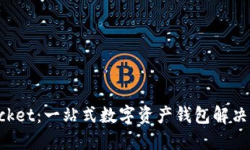 TokenPocket：一站式数字资产钱包解决方案详解