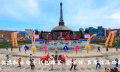 2023年最佳虚拟币电子钱包推荐：安全