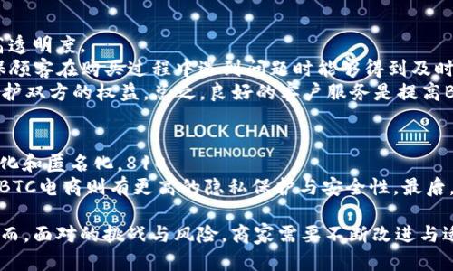 BTC电商运营：全面解析与实践方法/
BTC电商, 电商运营, 加密货币/Guanjianci

在当今快速发展的互联网时代，电子商务（电商）已经成为全球经济中不可或缺的一部分。而BTC（比特币）电商运营则是其中一个新兴领域，通过将加密货币与传统电商结合，创造出了一种全新的商业模式。本文将深入探讨BTC电商运营的基本概念、运营策略、面临的挑战及其未来发展趋势，帮助读者更好地理解这一新兴领域。

什么是BTC电商运营？
BTC电商运营简单来说就是通过比特币作为主要支付方式来开展的在线商务活动。与传统电商相比，BTC电商不仅限于使用法定货币进行交易，而是利用比特币的去中心化特性，为电商平台和消费者提供了更多的灵活性和便利性。
BTC电商的核心思想在于利用区块链技术的透明性和安全性，让消费者在网上购物时可以通过比特币进行快速付款。同时，商家也能够减少因信用卡手续费带来的成本，从而在竞争中获得更多优势。
此外，BTC电商还为那些在传统金融系统中被排除在外的人群提供了机会，使其能够以比特币进行网上购物。这种方式特别适合那些对传统银行系统缺乏信任的用户，更加促进了比特币的普及与使用。

BTC电商运营的基本策略
在进行BTC电商运营时，有几个基本策略需要商家考虑，以确保他们的业务能够成功。在此，我们将探讨以下几个关键策略：

h41. 建立可靠的支付系统/h4
为了顺利进行BTC电商运营，商家需要建立一个安全、便捷的比特币支付系统。这不仅包括选择合适的支付处理器，还包括确保交易的安全性和用户数据的保护。商家可以考虑使用如Coinbase Commerce、BitPay等平台来处理比特币交易，以确保交易过程的顺畅与安全。

h42. 提供多种支付方式/h4
虽然BTC是主要支付方式，但商家仍然应考虑提供其他支付方式，以确保更多消费者的选择权。一些消费者可能更青睐于使用法定货币支付，因此结合多种支付选项可以帮助商家吸引更广泛的顾客群体。

h43. 营销与品牌建设/h4
为了在竞争激烈的市场中脱颖而出，商家需要积极进行市场营销与品牌建设。这可以包括社交媒体宣传、、内容营销等。通过建立良好的品牌形象，商家可以吸引更多的用户加入他们的BTC电商平台。

h44. 客户支持和维护/h4
优质的客户服务对于任何电商企业都是至关重要的。在BTC电商运营中，确保客户能够轻松获取支持和解答，对于提高客户满意度和回购率有重要影响。商家可以提供多种沟通渠道，如在线聊天、电子邮件和电话支持，确保用户在购买过程中遇到任何问题时都能获得及时解决。

h45. 教育用户/h4
由于不是所有消费者都熟悉比特币和加密货币，商家有必要通过教育用户的方式来提升他们的使用体验。这可以通过撰写博客文章、创建视频教程或举行网络研讨会等形式，帮助用户了解如何安全地使用比特币进行购物。

BTC电商运营面临的挑战
虽然BTC电商运营带来了许多机会，但同时也面临着一些重大挑战。例如：

h41. 市场波动性/h4
比特币的价格波动性是BTC电商运营中最大的挑战之一。比特币的价值可能在短时间内大幅上升或下降，这给商家和消费者带来了风险。商家需要建立稳健的价格策略，来应对这种波动，以保护自身的利润和客户的利益。

h42. 法规和合规性问题/h4
各国对加密货币的监管政策各不相同，商家需要关注所处地区的法律法规，以确保合法运营。此外，随着加密货币使用的增加，政府机构可能会逐步加强监管，因此商家要具备应对未来政策变化的能力。

h43. 用户信任问题/h4
尽管比特币在大众中逐渐被接受，但仍有许多用户对通过比特币进行交易持怀疑态度。商家需要通过优质服务和透明的经营方式，逐步建立用户信任，以吸引更多消费者参与BTC电商。

h44. 安全性问题/h4
网络安全是BTC电商运营必须面临的重要问题。商家需要采取措施保护用户数据和资金安全，包括使用SSL证书、加密技术等，以免遭受黑客攻击和数据泄露的风险。

h45. 竞争压力/h4
随着BTC电商市场的不断扩大，竞争也在加剧。商家需要不断创新和提升自己的产品和服务，以保持市场竞争力。在此过程中，采用有效的营销策略将有助于提升品牌知名度和客户忠诚度。

未来的BTC电商发展趋势
随着加密货币技术的不断发展，BTC电商运营也将出现一些新的趋势：

h41. 增加主流接受度/h4
越来越多的电商平台开始接受比特币作为支付方式，随着市场的成熟，我们可以预见更多主流企业会加入这一行列，这将进一步推动BTC电商的发展。

h42. 技术集成化/h4
区块链技术的应用将会加速电商行业的变革，未来可能会看到更多的电商平台集成智能合约技术，以提升交易的安全性和效率。这将使得BTC电商运营变得更加可靠与高效。

h43. 客户互动与体验提升/h4
未来，商家可能更多地采用数据分析与个性化营销策略，通过分析用户的购物行为和偏好推送相关产品，以提升购物体验。同时，通过虚拟现实（VR）和增强现实（AR）技术的应用，用户在线购物时将获得更为沉浸的体验。

h44. 知识普及与教育/h4
随着BTC电商的普及，越来越多的消费者将了解并接受比特币支付。商家将扮演起教育者的角色，通过提供足够的信息和支持，帮助客户更好地理解和使用比特币进行购物。

h45. 创新支付解决方案/h4
随着技术的发展，未来将涌现出更多的创新支付解决方案，例如支付环、数字钱包等，这将提高BTC电商的便利性和安全性。商家需要时刻跟进最新趋势，以便快速适应和应用新技术。

相关问题探讨

h4问题一：BTC电商的市场前景如何？/h4
BTC电商作为一个新兴领域，市场前景广阔。在当今数字经济中，加密货币正逐渐被接受，未来的消费趋势也将愈加倾向于数字货币。
在全球范围内，很多国家和地区开始重视加密资产的监管和推广，商业模式也在向以太坊和其他区块链支付平台扩展，这将为BTC电商带来更多机会。同时，随着主流支付平台逐渐接受比特币，更多用户将会步入BTC电商领域。
此外，BTC电商还有明确的市场空白，许多国家的贸易体系中还未充分利用比特币等数字货币，商家可借此开展业务，从而占据市场的先机。随着越来越多的消费者希望转向安全、匿名的交易方式，BTC电商提供了这种契机。综上所述，BTC电商的市场前景将随着用户需求的增加而乐观。

h4问题二：如何保证BTC电商平台的安全性？/h4
安全性是任何在线商城的首要考虑因素。而在BTC电商中，由于涉及到加密货币，安全问题尤为重要。商家需要从多个层面进行安全措施的设置：
首先，选择可靠的支付网关和处理器，通过SSL/TLS协议为在线交易提供加密保护；其次，定期更新和维护网站的安全性，包括修复已知漏洞和使用防火墙等保护措施；
第三，引入多重身份验证（2FA），以确保用户账户的安全。此外，对客户和交易数据进行加密存储，采取数据泄露防护措施，也至关重要。最后，建立定期的安全审查与监控机制，确保平台的安全性不断得到提升。

h4问题三：BTC电商如何进行有效的营销？/h4
有效的营销是BTC电商成功的关键。商家可以采取以下几种方式：
内容营销：发布关于比特币及其优势的高质量博客、视频和图文信息，帮助用户了解比特币用法，吸引潜在客户；
社交媒体营销：通过社交平台（如Facebook、Twitter、Instagram等），展示商家的产品，并使用丰富的视觉内容吸引关注者与潜在客户；
搜索引擎（）：商家电商网站，以便在搜索引擎结果中排名更高，从而吸引更多流量；
使用奖励措施：提供比特币折扣、优惠券和促销活动，吸引消费者进行第一次交易或提高客单价；
联合营销：与其他相关品牌或商家进行合作，交叉推广，以此扩大曝光率。

h4问题四：BTC电商如何处理退货和客户投诉？/h4
像所有电商一样，BTC电商也会面临退货和客户投诉的问题。商家需制定清晰的退货政策，明确什么情况下可退货，退货流程是怎样的，以提高透明度。
与此同时，商家必须及时响应顾客的投诉与反馈，以提升客户的满意度；建立有效的客户支持体系，包括常见问题解答（FAQ）和在线客服，确保顾客在购买过程中遇到问题时能够得到及时帮助。
如有必要，还可以考虑设立专门的客服团队，以专注于解决顾客的疑问。另外，对于比特币交易的退货处理，商家需特别注意计算汇率波动，维护双方的权益。总之，良好的客户服务是提高BT电商客户忠诚度的基本保障。

h4问题五： BTC电商与传统电商有什么区别？/h4
BTC电商与传统电商之间的主要区别在于支付方式、用户体验和安全性；通过比特币进行交易时，由于缺乏中央机构的介入，交易更加去中心化和匿名化，810
与传统电商需要银行处理账户和支付信息不同，BTC电商的用户直接通过钱包进行交易；相对来说，传统电商面临更多法规和合规性问题，而BTC电商则有更高的隐私保护与安全性。最后，BTC电商在面临用户教育时，相比传统电商，需要更加强调对加密货币的理解与信任。

总结来说，BTC电商运营是一种融合了新兴技术与商业模式的创新。通过正确的策略和良好的市场机会，商家可以在这个新领域获得成功。然而，面对的挑战与风险，商家需要不断改进与适应，才能在竞争中立于不败之地。