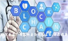 如何查看TP钱包的身份钱包名称：详尽