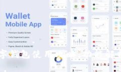 国内虚拟数字钱包使用攻略：功能解析