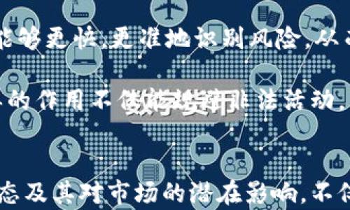 
加密货币钱包黑名单：什么是黑名单，它为何重要以及如何保护你的资产

关键词
加密货币, 钱包黑名单, 安全防护

什么是加密货币钱包黑名单？
加密货币钱包黑名单是一种监控和识别不同加密货币交易与钱包的机制。简单来说，加密货币交易由于其去中心化和匿名性，常常会成为黑客、诈骗分子等不法分子所利用。因此，一些项目或者机构会记录和维护一个钱包黑名单，其中包含已确认从事非法活动或与之有联系的加密货币钱包地址。这些地址通常与各种非法行为有关，如洗钱、诈骗、盗窃等。

黑名单的存在主要是为了加强对市场的监管和维护交易的正常秩序。特别是在政府和相关机构越来越关注加密货币与传统金融体系之间的关系时，黑名单的作用愈发明显。通过建立黑名单，交易平台、用户和监管机构能够更好地避免资金流入不法钱包，并反过来对合法钱包提供保护。

加密货币钱包黑名单的来源与维护
加密货币钱包黑名单的来源多种多样，通常由金融机构、区块链分析公司和政府机构共同维护。这些机构使用各种技术手段和算法来识别可疑的钱包地址，这些手段可能包括大数据分析、机器学习和人工审核等。

一些知名的区块链分析公司，例如Chainalysis、Elliptic和CipherTrace，会通过对交易历史的分析，追踪交易链中资金流的去向，从而判断哪些钱包可能与非法活动有关。这些信息不仅帮助这些公司提供风险评估服务，还可以与交易平台共享，提高整个行业的安全性。

此外，用户在交易加密货币时也可以借助这些工具来检测给自己带来潜在风险的钱包。许多主流的加密货币交易平台会在用户进行交易前，自动识别目标地址是否在黑名单列表中，如果在则可能会出现警告。

钱包黑名单对用户的影响
对于加密货币用户来说，钱包黑名单的存在既是风险警示，也是双刃剑。首先，用户有可能受到黑名单的直接影响。一旦交易发生在被列入黑名单的钱包上，用户可能会面临资金被冻结、交易被拒等问题，甚至可能涉及法律责任。这对于普通用户来说，尤其对于对加密货币领域不够熟悉的新手，可能会带来很大的困扰。

另一方面，钱包黑名单的建立并不仅仅是为了惩罚不法分子，也在一定程度上保护了用户的资产安全。用户在选择交易对手和平台时，有了更多的工具和信息去判断风险。这种透明度能够提高整个市场的信任感，促进更为健康的交易环境。

值得注意的是，黑名单的准确性和公正性仍然是行业内的重要话题。一些合法的交易可能因为新的监管政策或技术原因而被误列入黑名单，这种情况也常常给用户带来困扰。因此，用户在进行加密货币交易时，需保持对相关信息的高度敏感，以确保自己所选择的交易对手和平台不在黑名单之列。

如何保护自己免受黑名单影响
保护自己免受加密货币钱包黑名单影响，用户需要采取一定的预防措施。首先，选择使用信誉良好的交易平台尤其重要，这些平台通常会定期更新黑名单，并采取主动措施来确保用户的安全。此外，用户在进行交易前，可以借助一些第三方工具来检测目标钱包是否在黑名单上。

其次，用户应该始终保持对自己钱包私钥的绝对控制。不应该将私钥或助记词分享给任何人，无论是互联网上的论坛还是私下交流。任何泄漏都有可能导致资产被盗，这样便算得上是“自找麻烦”。

除此之外，用户还应当定期检查自己的交易记录，以确保没有任何异常情况出现。一旦发觉任何可疑活动，需立刻采取措施，联系相关平台客服及技术支持，确保及时处理。

未来加密货币钱包黑名单的发展趋势
随着加密货币市场的日益成熟，钱包黑名单的管理和实施也将不断发展。未来，黑名单将不再是简单的地址列表，而是一个复杂的网络，包含多层次的风险评估和决策支持。利用区块链分析公司提供的人工智能及机器学习技术，交易平台将能够更加灵活地识别潜在风险，并做出快速反应。

在法律和法规不断完善的背景下，政府和监管机构的参与将趋于深化，推动制定出更为标准化的黑名单机制。此外，相关工具的使用将逐渐普及，用户利用可视化分析和实时监测来提高自己的交易安全性。

常见问题解答

1. 如何检测一个钱包是否在黑名单中？
检测一个加密货币钱包是否在黑名单中的方法有几种。首先，用户可以直接通过相关的区块链分析服务来查询，例如使用Chainalysis、Elliptic或CipherTrace等服务。这些公司通常提供API接口，给用户提供实时的黑名单信息。

此外，许多知名的交易所为了保护用户，会在进行交易时进行自动地址检查。如果你使用的平台支持这种功能，系统会在用户尝试向黑名单地址转账时发出警告。这样可以让用户在未完成交易前，避免不必要的损失。

另一种方法是，用户可以自己运用区块链浏览器来查看特定地址的交易历史。一些黑名单钱包地址往往会有明显的交易模式，比如频繁的小额转账或向多个钱包进行资产转移等。

2. 被列入黑名单的钱包还能否恢复正常使用？
被列入黑名单的钱包在一段时间后是否能恢复合理使用，通常取决于该钱包是否被列入黑名单的具体原因。如果是因为某笔交易被系统误判而造成的黑名单，用户可以联系相关平台或机构，提交证据请求复核。在大多数情况下，如果能证明钱包与非法活动无关，黑名单会被移除。

然而，如果钱包因为与严重的违法活动相关而被列入黑名单，那么恢复使用的可能性就很小。为了治理加密货币行业的隐晦性，许多监管机构对某些行为采取了零容忍政策。这意味着被列入黑名单的钱包即便恢复，也很难重新获得用户的信任。

3. 为什么钱包黑名单会对光明正大的交易产生影响？
钱包黑名单对光明正大的交易产生影响的原因可以归结为两个方面：技术原理和社会信任。首先，任何一笔交易在加密货币网络上都是透明可追踪的。一旦用户的钱包地址被黑名单记录，相关平台和用户会对该地址产生警惕，导致正常的交易无法完成。尤其是在加密货币流通频繁的市场，进行交易时，用户可能会潜意识地回避与黑名单地址的交易。

其次，社会信任的缺失也是一个重要方面。即使是合法交易，若涉及到黑名单钱包，其他用户可能会质疑交易的合法性。这种对交易的质疑会导致更广泛的市场恐慌，影响到交易对手的选择及市场的整体流动性。

4. 如何避免因黑名单影响遭受损失？
要避免因黑名单影响而遭受损失，用户应该意识到风险并且采取充分的预防措施。首先，用户在进行任何交易前，务必仔细核对接收地址以及平台的信息。通过使用知名的第三方服务查询接收地址的信誉，可以有效降低风险。

其次，要始终保持对自己资产的控制。使用硬件钱包、冷钱包等保证私钥安全的方式来存储资金，保持低风险的操作方式。同时，用户还应熟悉市场价格波动，设定合理的止损策略以及投资预算，避免因恐慌交易而遭受不必要的损失。

最后，用户每隔一段时间检查自己的交易记录，特别是在接到任何异常通知的情况下，快速做出反应，与平台客户支持及时沟通，有助于及时解决各种问题。

5. 将来黑名单可能会被如何改变或完善？
未来，黑名单将随着技术的进步和市场需求的变化而不断完善。一方面，随着区块链技术的发展，钱包黑名单可能会变得更加智能。通过利用人工智能和大数据分析，区块链分析公司能够更快，更准地识别风险，从而提升黑名单的权威性和准确性。另一方面，各国在法规方面的调整可能也会影响黑名单的构建。现有的一些规定可能会进行，以便在合法范围内对合规且透明的交易给予支持。

同时，与用户互动的透明机制也可能会逐渐形成，用户将能通过参与黑名单的制定过程来增强行业的稳定性。通过完善的教育及咨询服务，帮助用户提高风险意识和判断能力，黑名单的作用不仅能规避非法活动，同时能够更好地保护用户的资产安全。

总结
总体而言，加密货币钱包黑名单是为了维护市场安全的重要工具。虽然其存在可能对一些用户造成不便，但合理的使用与管理能够帮助降低加密货币交易中的风险。了解黑名单的动态及其对市场的潜在影响，不仅是对个人资产的保护，更是对整个加密货币生态系统的贡献。未来，由于技术和政策的持续演变，加密货币钱包黑名单将可能朝着更加智能与透明的方向演进，促进行业的良性发展。