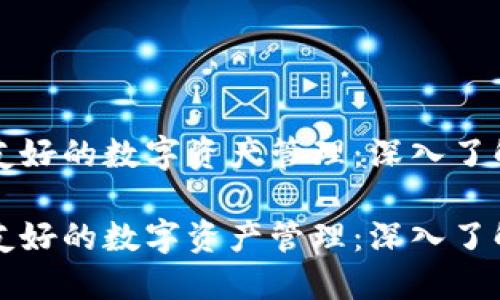 智能合约与用户友好的数字资产管理：深入了解区块链小蚁钱包

智能合约与用户友好的数字资产管理：深入了解区块链小蚁钱包