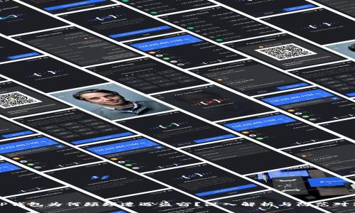 TP钱包为何频频遭遇盗窃?深入解析与防范对策