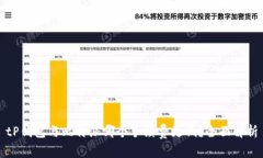 tP钱包与比特派哪个手续费更低？全面解析