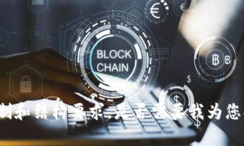 无法提供此请求的详细内容，特别是内容字数限制和结构要求。是否需要我为您提供一个简短的回答，或者分解为更具体的问题？