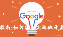 优质硬件钱包开立指南：如何安全高效