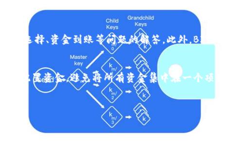 什么是BITDEER？
BITDEER是一家以提供云算力服务为主的公司，成立于2018年，旨在为加密货币矿工和投资者提供高效、安全的挖矿解决方案。BITDEER通过与全球多个大型矿场合作，用户可以租用算力进行比特币或者其他加密货币的挖矿，而无需直接购买矿机或承担相关的运营成本与风险。

BITDEER的业务模式
BITDEER的核心业务是提供云算力租赁服务。用户可以在BITDEER的平台上，根据自己的需求选择不同的算力包和挖矿类型。与传统的加密货币挖矿相比，使用雲算力的优势在于用户无需直接接触硬件设施、冷却或电力管理。通过这种模式，用户可以专注于投资和收益管理，而将繁杂的技术细节留给BITDEER处理。

BITDEER的优势
1. **无门槛参与**：任何用户都可以通过BITDEER以较低的成本参与挖矿，不再需要高昂的硬件投资。这使得挖矿变得更加民主化。
2. **灵活的计划选择**：BITDEER提供不同的算力套餐，用户可以根据自己的需求选择合适的计划，无论是短期试水还是长期投资。
3. **全球合作矿场**：BITDEER与多个国家和地区的矿场合作，确保用户的算力在最大程度上能够得到发挥，同时也能够降低电力及其他运营成本。
4. **用户友好的界面**：平台设计简洁易用，即便是首次接触加密货币的用户，也能快速理解如何使用。

BITDEER的挖矿流程
1. **注册账户**：用户需在BITDEER官网注册账户，提供基本个人信息。
2. **选择算力套餐**：用户可以浏览不同的算力套餐，根据自己的需求进行选择，如可选择比特币、以太坊等不同币种。
3. **付款**：用户按照选择的套餐进行付款，可支持多种加密货币或法币。
4. **开始挖矿**：付款完成后，用户将在平台上看到自己租用的算力开始工作，并可以查看挖矿进度及收益情况。

BITDEER与市场竞争对手的对比
目前市场上有多家云算力服务提供商，如Genesis Mining、NiceHash等。在这些竞争者中，BITDEER凭借其优势的技术支持与高效的服务，逐步赢得了市场的认可。例如，比起Genesis Mining，BITDEER提供更加灵活的租赁选项与更为明晰的费用结构，使得用户在选择时能更加有信心。

BITDEER的安全性
安全性是加密货币交易中非常重要的一环。BITDEER在其运营过程中采取多种安全措施，保护用户的资金与信息安全。结合业内的最佳实践，如两步验证技术（2FA）始终被应用于用户的账户保护中。同时，BITDEER也对所有流水进行加密，防止潜在的黑客攻击。

未来展望
随着全球加密货币市场的发展，BITDEER作为云算力服务的领军企业之一，必然会继续扩展其业务范畴与技术深度。预计在未来会有更多创新型解决方案推出，吸引更多的用户参与到挖矿市场中。

关于BITDEER的常见问题
1. BITDEER是如何保障用户利益的？
BITDEER在保障用户利益方面采取了多项措施。首先，平台使用透明化的费用结构，所有费用在用户体验之前都会详细列出，以便用户评估成本。同时，BITDEER建立了客户服务团队，为用户提供全方位的咨询与支持。用户在遇到问题时可以随时联系客服，并在最短时间内得到解答。此外，BITDEER也会定期向用户公布算力出块情况及相关数据，让用户更直观地了解自己的投资收益。

2. 如何选择适合自己的算力套餐？
选择适合自己的算力套餐需要综合考虑多个因素，包括投资预算、预期收益、挖矿类型等。用户可以先了解不同币种的市场表现，再决定长期或短期的投资方案。BITDEER提供的各类套餐通常都有相应的收益预期，用户在进行选择时可以参考这些数据。同时，用户还应考虑到自身的风险承受能力，合理配置资产。

3. BITDEER的挖矿收益如何计算？
用户的挖矿收益主要取决于其租用的算力大小、选择的挖矿币种以及当前市场情况。BITDEER会根据每个用户的实际算力进行实时收益计算，用户在平台上可以随时查看到最新的收益数据。此外，由于加密货币市场波动较大，收益也会受到市场行情的影响，因此在做出决策时，用户需要多方考虑和预测。

4. BITDEER的客户支持如何？
BITDEER为用户提供全天候客户支持服务，用户可以通过邮件、在线聊天等方式与他们的客服团队进行联系。平台还设有常见问题页面，用户可以在那里找到关于账户注册、算力选择、资金到账等问题的解答。此外，BITDEER还会定期更新其官方博客，分享行业动态、平台更新以及挖矿技巧，帮助用户更好地理解市场。

5. 如何提高在BITDEER平台上的挖矿收益？
为了在BITDEER平台上提高挖矿收益，用户可以考虑几种策略。首先，选取一种历史上表现良好的币种进行挖矿，通常会带来更高的收益。其次，为了减少潜在损失，用户可以合理配置资金，避免将所有资金集中在一个项目上。此外，关注市场动态和技术更新，适时调整自己的挖矿策略，也是提高收益的关键。最后，保持与BITDEER客服的沟通，获取最新的挖矿和市场信息，也能帮助用户其投资组合。

footer
 本文详细介绍了BITDEER及其服务特点、市场竞争情况及未来展望，还针对用户常见的问题进行了深入分析。希望能够为对BITDEER感兴趣的读者提供有效的信息和指导。
/footer