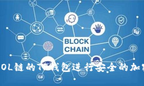 如何使用SOL链的TP钱包进行安全的加密货币交易