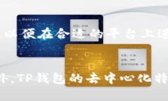 t p钱包到国外可以用吗TP钱包,加密货币