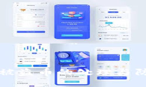 TP钱包被盗币的处理与防范指南