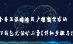 思考一个并且最接近用户搜索需求的