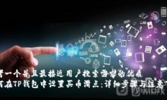 思考一个并且最接近用户搜索需求的优