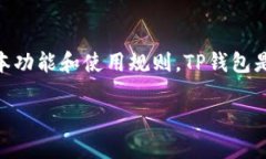 在探讨“两个账户能同时用一个TP钱包