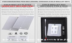 如何在TP钱包中将USDT转换为BNB的详细步