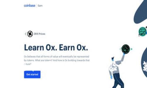   红杉众筹TP钱包安全吗？全面解析与风险防范策略 / 

 guanjianci 红杉众筹, TP钱包, 钱包安全 /guanjianci 

在数字经济快速发展的今天，越来越多人选择通过众筹平台进行投资与理财。红杉众筹作为一个新兴的众筹平台，为投资者提供了广泛的投资机会。然而，在选择众筹平台时，安全性始终是用户最为关注的话题之一。本文将从多个角度详细探讨“红杉众筹TP钱包是否安全”，为用户提供有效的风险防范策略。

红杉众筹的基本介绍
红杉众筹是一款致力于为用户提供多元化投资选择的众筹平台，用户可以通过平台投资于不同的项目，包括创业公司、房地产、文化艺术等。平台以灵活的投资方式、精确的市场定位和资源整合能力，吸引了大量的用户关注。

TP钱包的概述
TP钱包是一种数字资产钱包，旨在为用户提供安全便捷的虚拟货币存储和管理服务。用户可以在TP钱包中存储多种数字资产，包括比特币、以太坊以及其他加密货币。TP钱包不仅支持多种币种，还提供了多重安全措施以保障用户的数字资产安全。

红杉众筹TP钱包的安全性分析
1. **数据加密技术**：红杉众筹TP钱包内置了强大的数据加密技术，用户的个人信息和交易数据都被加密存储，这大大提升了数据的安全性。
2. **多重身份认证**：为了防止未授权访问，TP钱包设有多重身份认证机制，包括二次密码、指纹识别等，进一步增强了安全防护。
3. **冷钱包存储**：红杉众筹TP钱包还支持冷钱包存储，即将大部分数字资产存放在离线环境中，避免被黑客攻击。
4. **透明的交易记录**：所有的交易记录都公开透明，用户可以随时查询自己的交易历史，这在一定程度上增强了平台的可信度。

风险防范策略
尽管红杉众筹TP钱包有诸多安全性措施，但用户仍需采取一些风险防范策略，以确保个人资产的安全。
1. **选择强密码**：应使用复杂且不易被猜测的密码，并定期更换。避免使用与其他账号相同的密码，以减少被盗风险。
2. **启用双重认证**：务必启用双重认证功能，这样即使密码泄露，黑客也无从下手。
3. **定期更新软件**：确保TP钱包及应用程序是最新版本，及时修复安全漏洞。
4. **谨慎处理私钥**：私钥是访问数字资产的唯一凭证，绝不可轻易泄露或存储在不安全的环境中。

常见问题解析

h4问题一：红杉众筹TP钱包支持哪些币种？/h4
红杉众筹TP钱包支持多种主流数字货币，包括比特币、以太坊、莱特币等，同时也会根据市场需求不断添加新的币种。用户在选择投资时需充分了解不同币种的特性及市场动态，理性做出选择。

h4问题二：如何进行资金的安全提现？/h4
用户在红杉众筹TP钱包中进行资金提现时，应注意以下几点：
1. **提现流程规范**：遵循平台的提现流程，通常需经过身份验证和安全确认，以确保提现安全。
2. **选择合适的提现方式**：根据自身需求选择银行转账或数字资产转移，确保所选择的方式安全可靠。
3. **监控账户动态**：提现后要定期监控账户，以便及时发现异常情况，及时处理。

h4问题三：如何应对钱包被盗的风险？/h4
钱包被盗的情况虽然存在，但通过适当的安全措施可以大幅降低风险。首先，应确保设备的安全，不下载来历不明的应用。同时，定期更换密码和启用二次认证也是重要防护措施。在发生盗币后，可以及时联系平台客服进行处理。

h4问题四：红杉众筹的投资项目有哪些风险？/h4
红杉众筹的投资项目虽然丰富，但也伴随一定风险，包括但不限于市场风险、项目失败风险、流动性风险等。在投资前，需对项目进行充分研究和风险评估，警惕过高回报的项目，确保做出明智的投资选择。

h4问题五：用户如何进行投资，才能最大化资产安全？/h4
投资并不等于盲目跟风，用户应学会科学理财，通过以下方法最大化资产安全：
1. **分散投资**：不要将所有资金投入单一项目，合理分散投资组合可以有效降低风险。
2. **量入为出**：根据自身财务状况，设立合理的投资预算，避免超出承受范围的投资。
3. **持续学习**：关注市场动态和相关知识，提升自身对数字资产的理解与判断能力。

综上所述，红杉众筹的TP钱包在多方面做出了保障用户资产安全的努力，但用户依然需要保持警惕，采取有效措施结合使用，以确保投资的安全性。通过合理的风险防范策略和科学的投资方式，用户不仅能够保护自己的资产，也能在众筹投资中获得更好的回报。