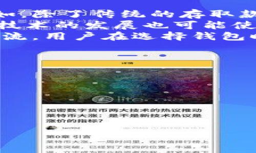   如何查询数字货币钱包的统计数据？ / 
 guanjianci 数字货币, 钱包统计, 查询方法 /guanjianci 

什么是数字货币钱包？
数字货币钱包是存储和管理数字货币（如比特币、以太坊等）的工具或软件。这些钱包允许用户安全地接收、存储和发送数字货币，记录每一笔交易以便日后查阅。数字货币钱包可以分为热钱包和冷钱包两种。热钱包连接互联网，便于交易，但相对安全性较低；冷钱包则通常为离线存储，更加安全，但使用时需要将其连接到互联网。

数字货币钱包的统计数据包括哪些内容？
在数字货币钱包中，统计数据一般包括但不限于以下几个方面：钱包余额、交易记录、转入转出量、交易手续费、接收和发送地址、最近的交易时间，以及某种特定资产的价值波动。通过这些统计数据，用户可以更好地了解自己的资产状况，评估投资的风险和收益。
具体来说，钱包余额表示当前地址所持有的某种数字货币的数量。交易记录显示了所有发生过的交易，包括时间、金额、交易对方地址等详细信息。转入转出量可以帮助用户分析资金的流动情况，而交易手续费则是用户在进行转账时所需支付的费用，通常与区块链网络的拥堵情况有关。
此外，随着市场行情的波动，数字货币的价格时刻在变动，因此不断更新的资产估值也是钱包统计数据的重要组成部分。

如何查询自己的数字货币钱包统计数据？
1. **通过钱包软件查询**：大多数数字货币钱包应用或软件都提供了用户界面，让用户可以轻松查看自己的钱包统计数据。用户只需打开钱包应用，登录账户，即可在主界面或交易记录页面查看详细信息。大部分钱包还具有图表和统计分析功能，可以帮助用户更好地理解其投资的表现。
2. **区块浏览器**：如果用户使用的是公开的区块链钱包地址（例如比特币或以太坊钱包），可以通过区块浏览器网站查询相关的统计数据。用户只需输入自己的钱包地址，区块浏览器就会显示该地址的余额、交易历史等信息。部分浏览器还提供关于交易量、网络状态及其他重要数据的分析功能。
3. **API接口查询**：一些用户或开发者通过编写代码调用数字货币钱包的API接口，自动化地查询统计数据。这要求用户有一定的编程基础，可以通过编程语言获取并处理数据，并将其展示在自定义的界面上，这对于需要大量钱包统计数据的商家或投资者而言是一种高效的方法。

如何理解和分析数字货币钱包的统计数据？
在获取数字货币钱包的统计数据后，用户需要对这些数据进行理解和分析，以便做出更明智的投资决策。分析的第一步是将收入和支出进行对比，看看哪些交易是盈利的，哪些是亏损的。这可以通过将交易记录做成表格，对每一笔交易进行汇总，分析其中的趋势。
其次，用户还需关注钱包的余额变化情况。如果发现余额长时间没有增加或减少，可能需要重新审视自己的投资策略。定期评估自己的资产配置（例如，是否过于集中于某一种数字货币）也是非常关键的。结合当前的市场行情，可以及时调整持有的资产组合，以降低风险。
此外，对于那些希望更深入分析的人，可以利用一些市场分析工具或网站，这些工具通过数据科学的方法提供更多的统计分析，帮助投资者找出最优的投资机会。例如，利用技术分析的方法判断买入或卖出的时机，结合市场新闻和行情，做出更加科学合理的决策。

数字货币钱包数据的隐私与安全性如何保障？
随着数字货币的普及，用户对钱包数据隐私和安全性的重视程度也逐渐提高。首先，选择一个具有良好安全记录和用户评价的钱包提供商是至关重要的。用户应确保所使用的钱包软件已加密，能够实现多重身份验证，防止未经授权的访问。
其次，用户在查询钱包统计数据时，确保使用安全的网络环境，避免在不安全的公共WiFi下登录钱包，以防止黑客攻击。此外，养成定期备份钱包数据的习惯可以在遭到意外情况下（如软件崩溃或设备丢失）保护用户的资产。
另外，对于冷钱包的用户来说，物理安全也同样重要。应将冷钱包存放在相对安全的位置，尽量避免遭到盗窃或物理损坏。而在选择热钱包时，相关的安全措施（如密码强度、两步验证等）应得到充分重视，及时更新安全协议和软件补丁是保持数据安全的重要手段。

未来数字货币钱包发展的趋势是什么？
随着数字货币市场的发展，数字货币钱包的功能与服务也在不断进化。未来的数字货币钱包可能会更加注重用户体验，以及提供更多元化的金融服务。例如，除了传统的存取款和转账功能，可能会支持贷款、质押或资产管理等功能，从而丰富用户的投资选择。
与此同时，随着区块链技术的不断成熟，钱包的安全性也将持续增强，包括面向企业的安全解决方案、去中心化的身份验证等，将会是一大趋势。此外，跨链技术的发展也可能使得不同数字货币之间的交易变得更加便利，为用户提供更多灵活的资产管理方案。
最后，监管政策的完善也将促使数字货币钱包标准化、合规化，增强用户的信任感。随着用户保护意识的提升，便于合规的数字货币钱包将逐步成为市场主流，用户在选择钱包时会更加重视其法律合规性及透明度。

### 相关问题总结
1. **数字货币钱包的安全性如何保障？**
2. **不同类型的钱包有哪些优缺点？**
3. **如何判断数字货币的投资时机？**
4. **如何选择合适的数字货币钱包？**
5. **数字货币交易手续费的构成是什么？**

对于以上问题，如果需要更加详细的介绍，请进一步指明。
