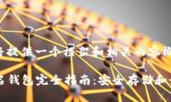 由于篇幅限制，以下将提供一个框架和